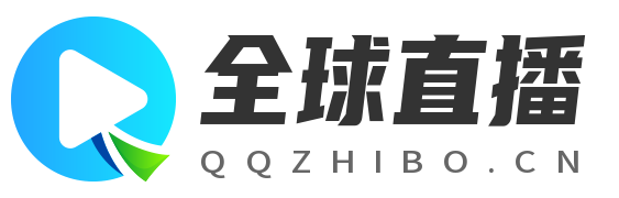 全球直播